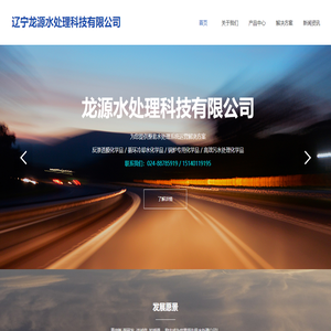辽宁龙源水处理科技有限公司