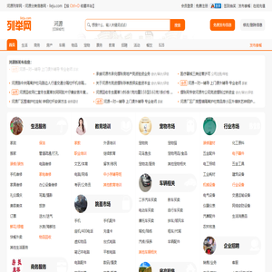 河源列举网 - 河源分类信息免费发布平台
