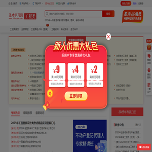 工程类考试学习网-工程类考试报名考试辅导-历年真题、题库、考前冲刺、全套资料考试复习资料