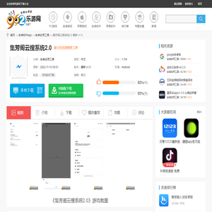 云搜系统2.0app下载安装-集芳阁云搜系统2.0下载最新 v1.9-乐游网软件下载