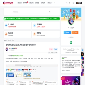 全网热点网站大盘点_满足你查看所有排行需求