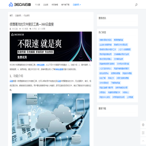 便捷高效的文件搜索工具—360云盘搜 - 360AI云盘