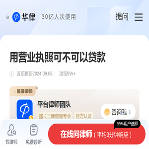 用营业执照可不可以贷款-营业执照|华律办事直通车