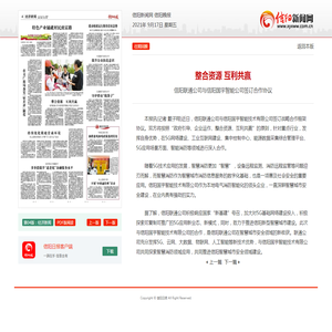 整合资源 互利共赢—经济新闻—信阳日报数字报刊