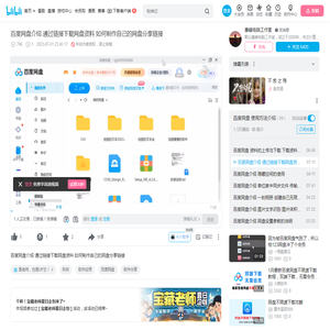 百度网盘介绍 通过链接下载网盘资料  如何制作自己的网盘分享链接_哔哩哔哩_bilibili
