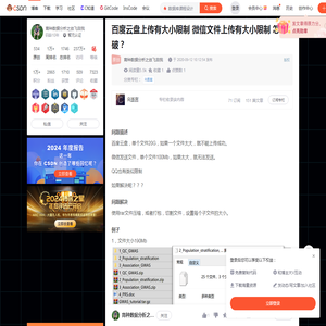 百度云盘上传有大小限制 微信文件上传有大小限制 怎么破？-CSDN博客