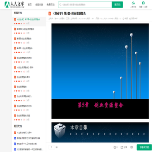 《创业学》第5章+创业资源整合.ppt