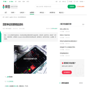 贷款申请需要哪些资料-法律知识｜律图