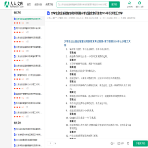 大学生创业基础智慧树知到期末考试答案章节答案2024年长沙理工大学.docx - 人人文库