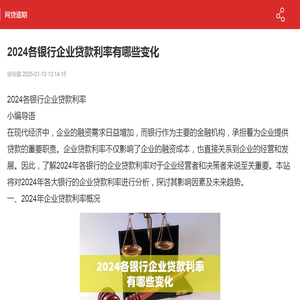 2024各银行企业贷款利率有哪些变化-网贷逾期