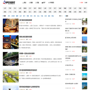 动网天际旅游网_为您提供实用的旅行建议和指导