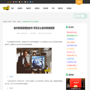 制作新闻视频的软件 手机怎么制作新闻视频_18183软件下载