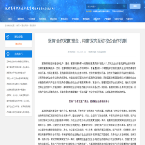 坚持“合作双赢”理念，构建“双向互动”校企合作机制 - 现代高等职业技术教育网