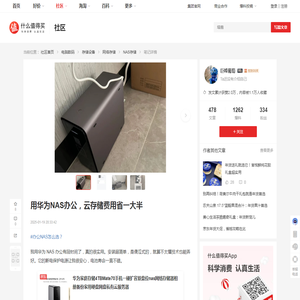 华为AS6020NAS存储怎么样 用华为NAS办公，云存储费用省一大半_什么值得买