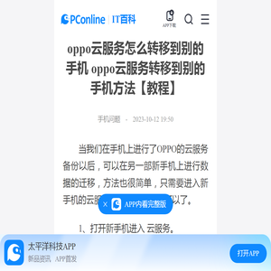 oppo云服务怎么转移到别的手机 oppo云服务转移到别的手机方法【教程】-太平洋IT百科手机版