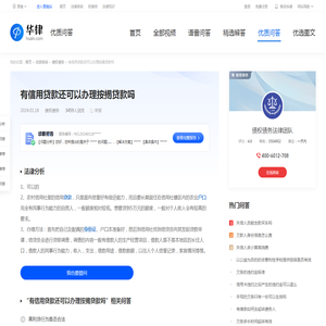 有信用贷款还可以办理按揭贷款吗-华律•优质问答（v.66law.cn）