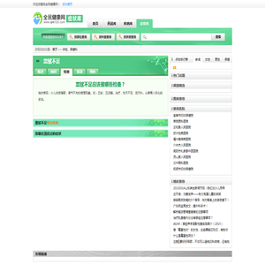 禀赋不足病因_禀赋不足预防_全民健康网症状库