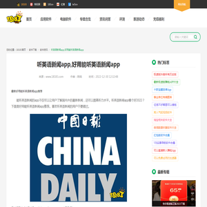 听英语新闻app,好用能听英语新闻app_18183软件下载