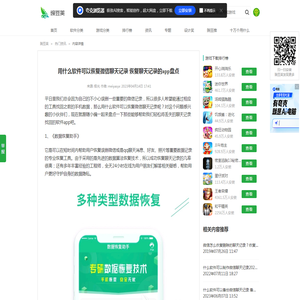 用什么软件可以恢复微信聊天记录 恢复聊天记录的app盘点_豌豆荚