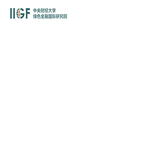 IIGF观点 | 刘玺、吴倩茜：国家级绿色金融改革创新试验区政策效果分析及建议-中央财经大学绿色金融国际研究院