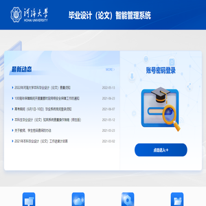 河海大学毕业设计（论文）智能管理系统