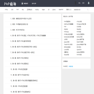 楠神的PHP学习记录、学习笔记，PHP文字教程学习与分享网站-PHP楠神