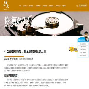 什么是数据恢复，什么是数据恢复工具_恢复教程_恢复资讯_华军数据恢复-华军科技数据恢复中心