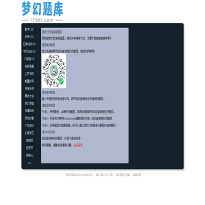 175dt梦幻西游答题器网页版