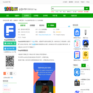 freepik软件下载-freepik素材网官方版下载v3.1.2 安卓免费版-2265安卓网