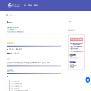 learn中文释义_音标_用法_例句 - 偏锋出国