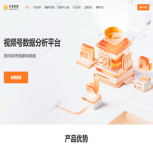 友望数据—视频号数据分析平台—youwant.cn