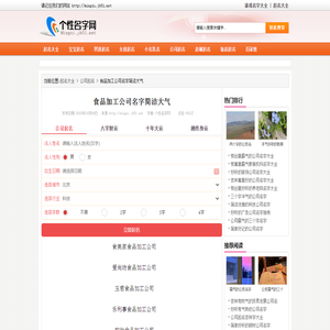 食品加工公司名字简洁大气 - 个性名字网