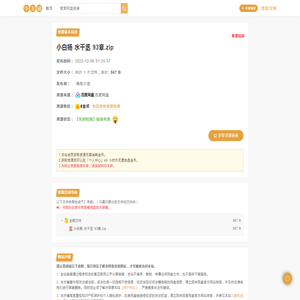 小白杨 水千丞 93章.zip(567 B)-百度网盘资源下载-毕方铺