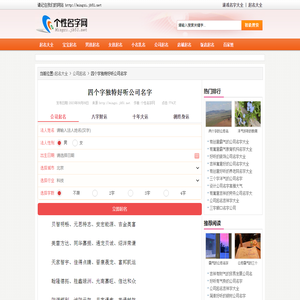 四个字独特好听公司名字 - 个性名字网