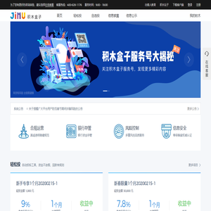 积木盒子 jimu.com - 全线上网络借贷服务平台