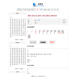 惕怎么读,惕的发音,惕的成语/组词/笔顺,惕的拼音,惕是什么意思,惕的繁体字-查辞海