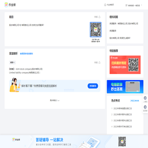 股份有限公司 和 有限责任公司 的英文如何翻译?_作业帮