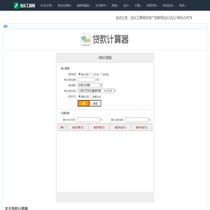 最新2024贷款计算器 - 贷款利息计算