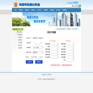 贷款计算器 - 住房公积金网站