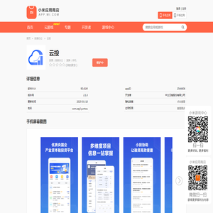 云投-小米应用商店