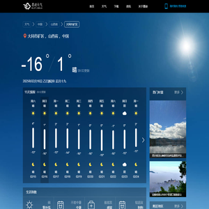 【大同市矿区天气预报15天】_大同市矿区天气预报15天查询 - 预报查询 - 墨迹天气