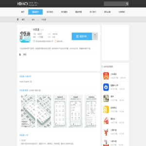 中医通下载_中医通手机APP官方下载_安卓版中医通apk安装包免费下载