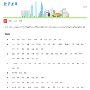 百家分类信息网-58便民网-百家同城信息查询