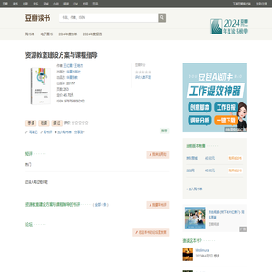 资源教室建设方案与课程指导 (豆瓣)
