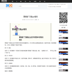 营销推广方案ppt案例