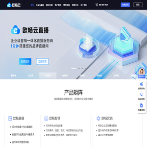 欧畅云-全链路企业直播培训/营销技术服务商