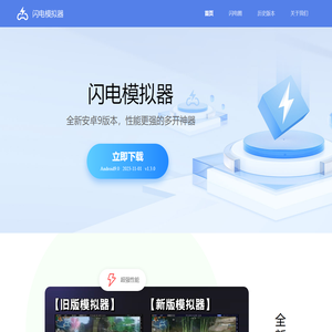 闪电模拟器-专业的安卓手游模拟器