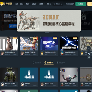 微妙网,专业的动画师、特效师、CG模型设计师网站！ - wmiao.com