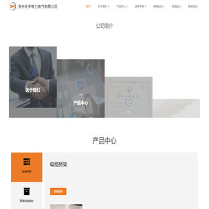 贵州长宇电力电气有限公司