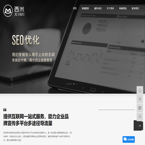 扬州网络公司_高端网站定制_扬州网站建设-扬州西米网络科技有限公司
